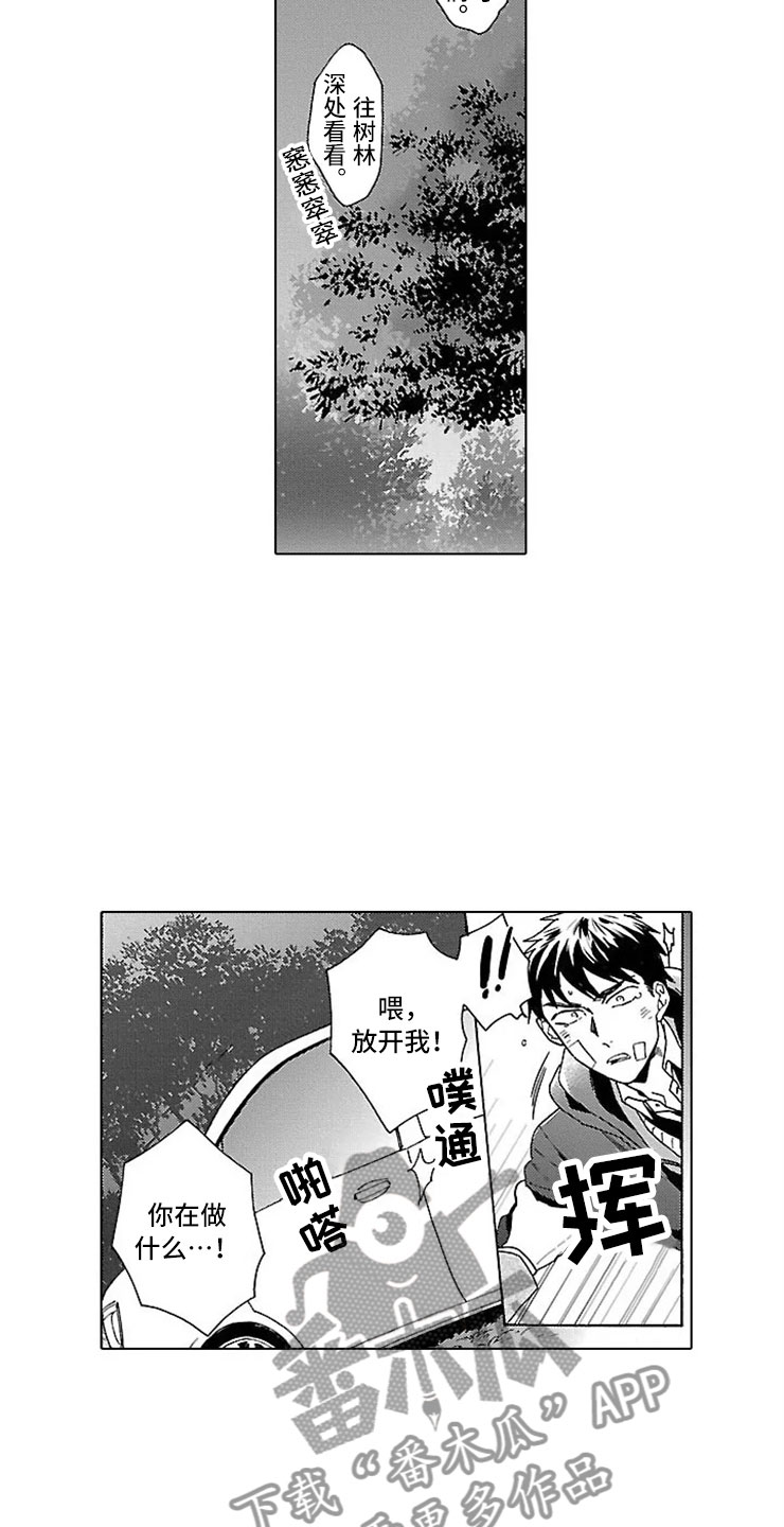 我们的相遇漫画,第14章：自杀网站3图