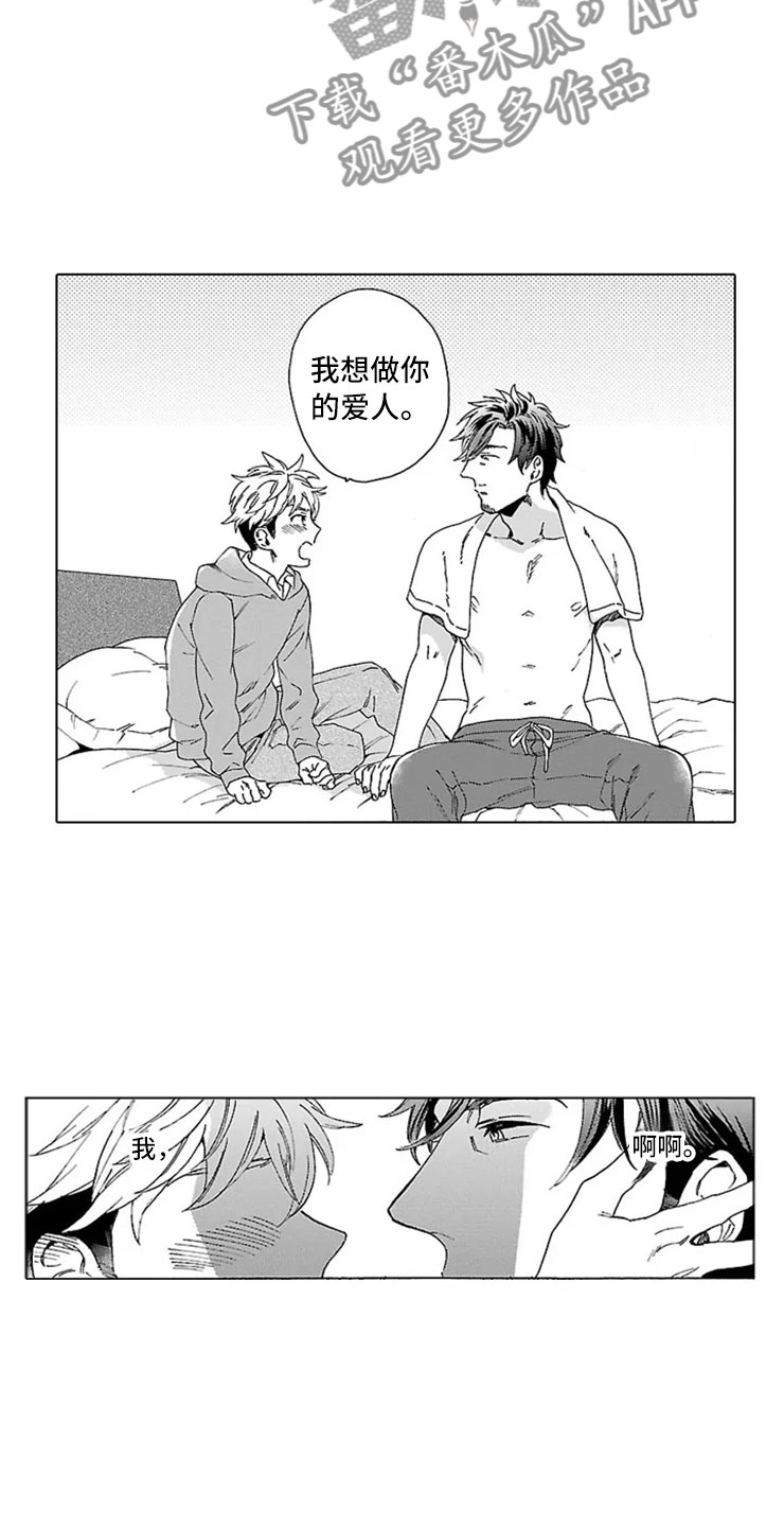 我们的相遇漫画,第11章：孩子1图