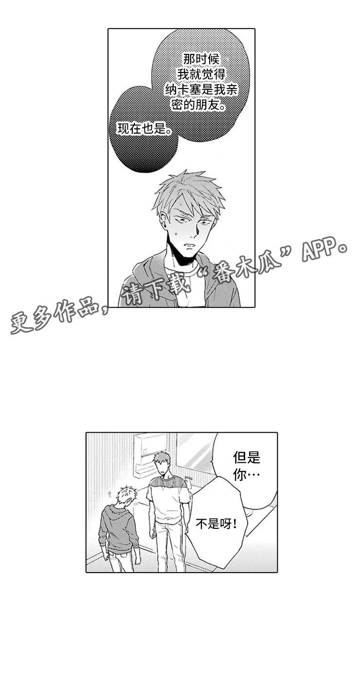 我们的相遇漫画,第20章：女装1图