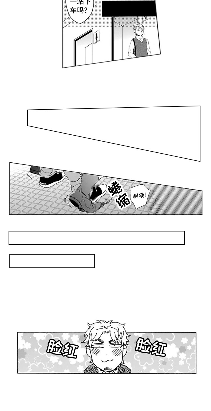 我们的相遇漫画,第2章：录取1图