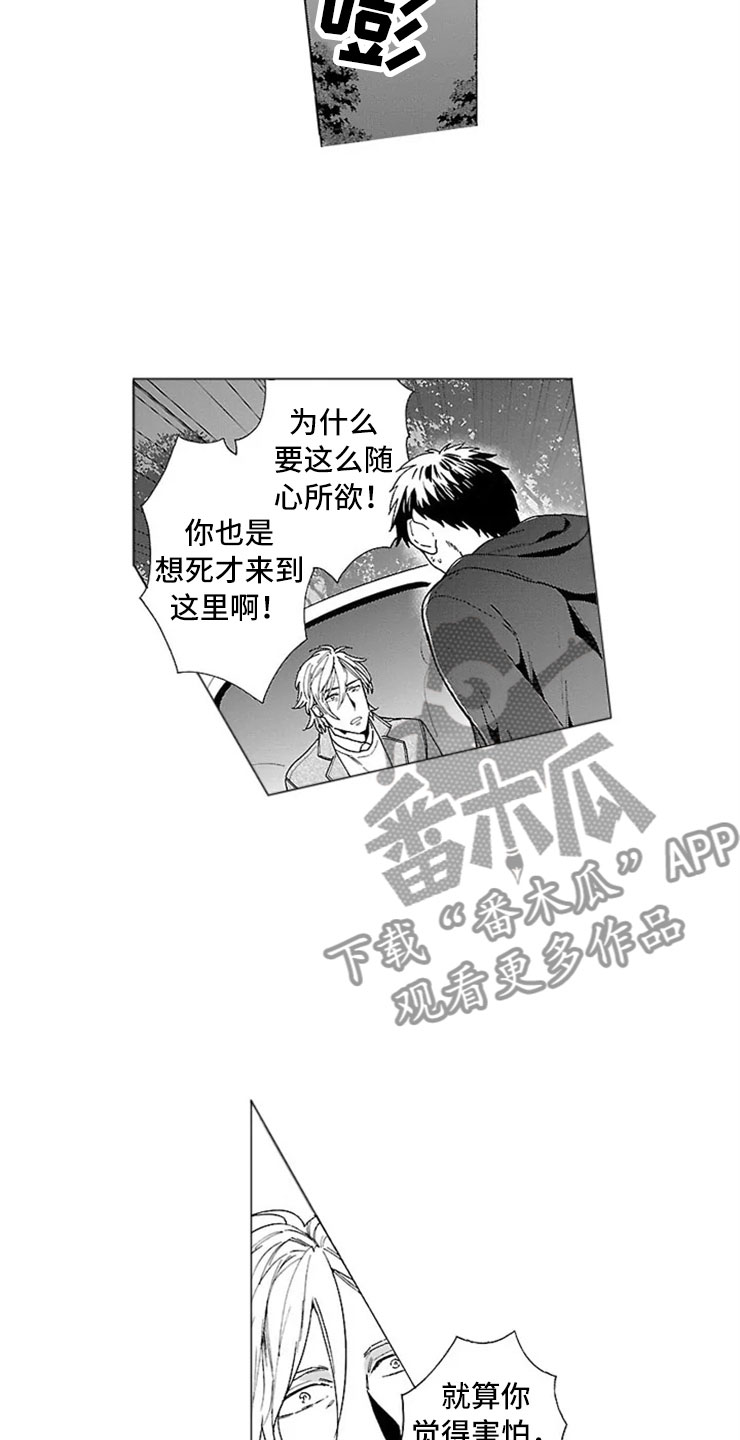 我们的相遇漫画,第14章：自杀网站5图