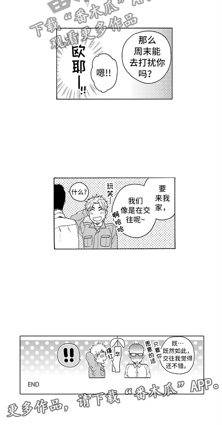 我们的相遇漫画,第22章：交往（完结）2图