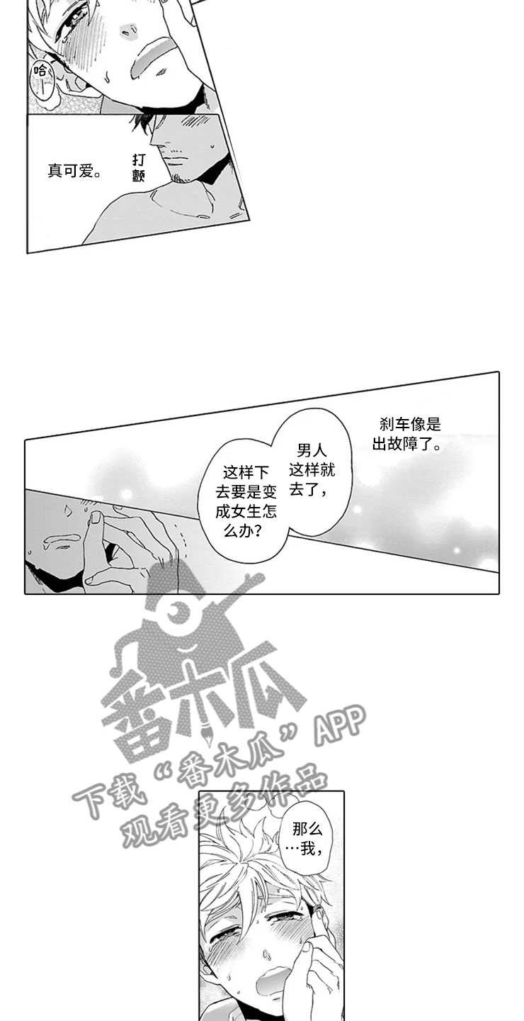 我们的相遇漫画,第11章：孩子4图