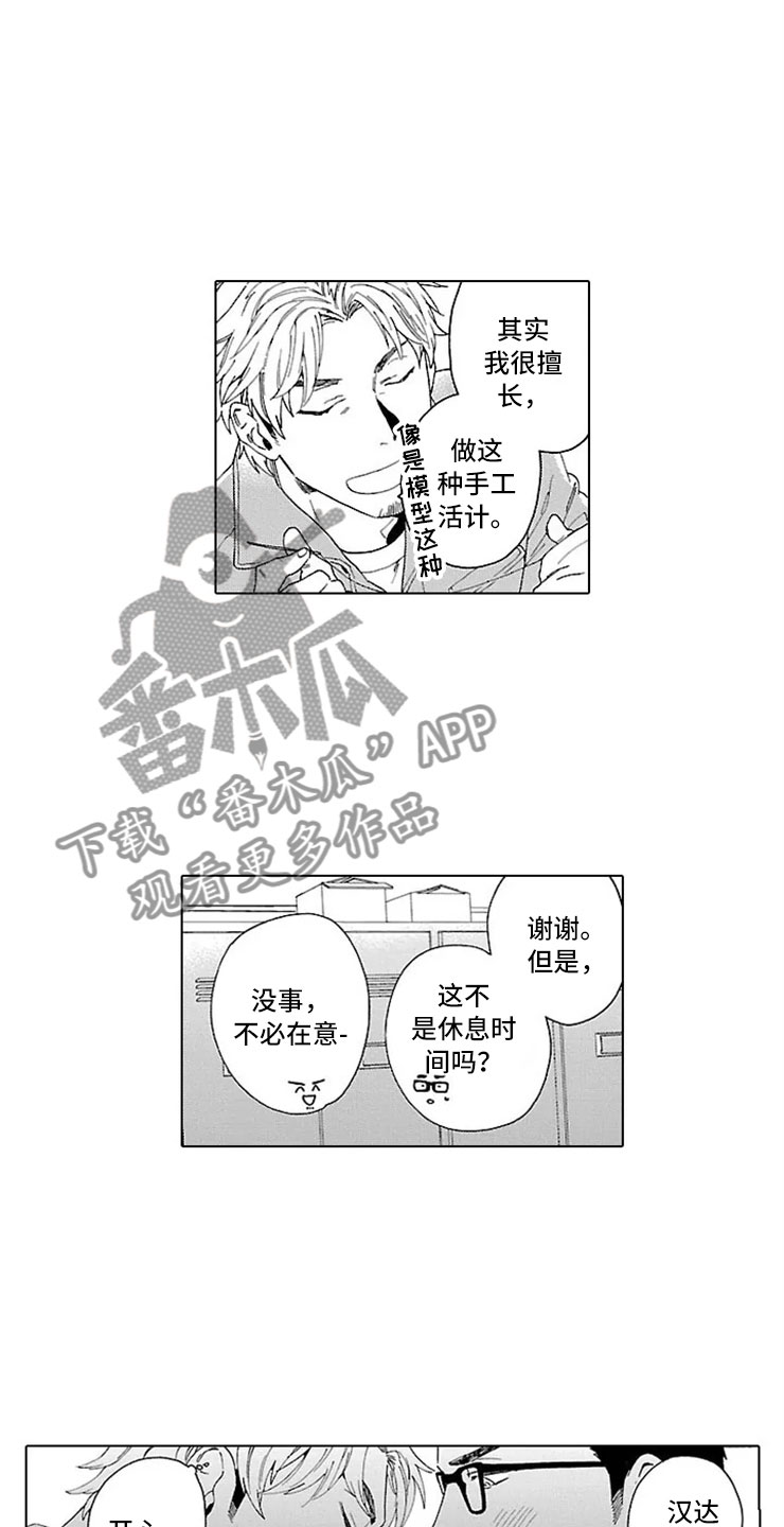 我们的相遇漫画,第21章：扣子1图