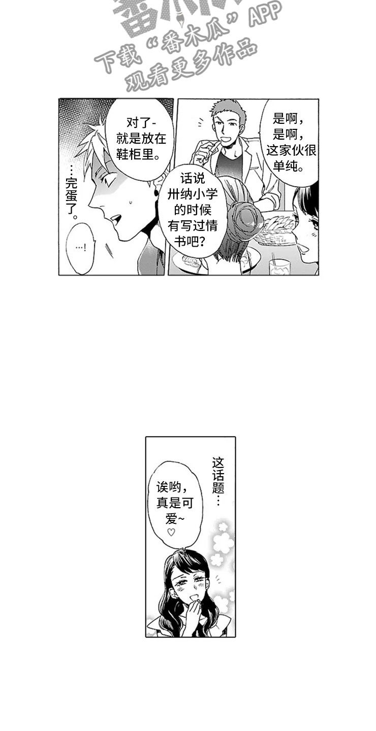 我们的相遇漫画,第19章：情书3图