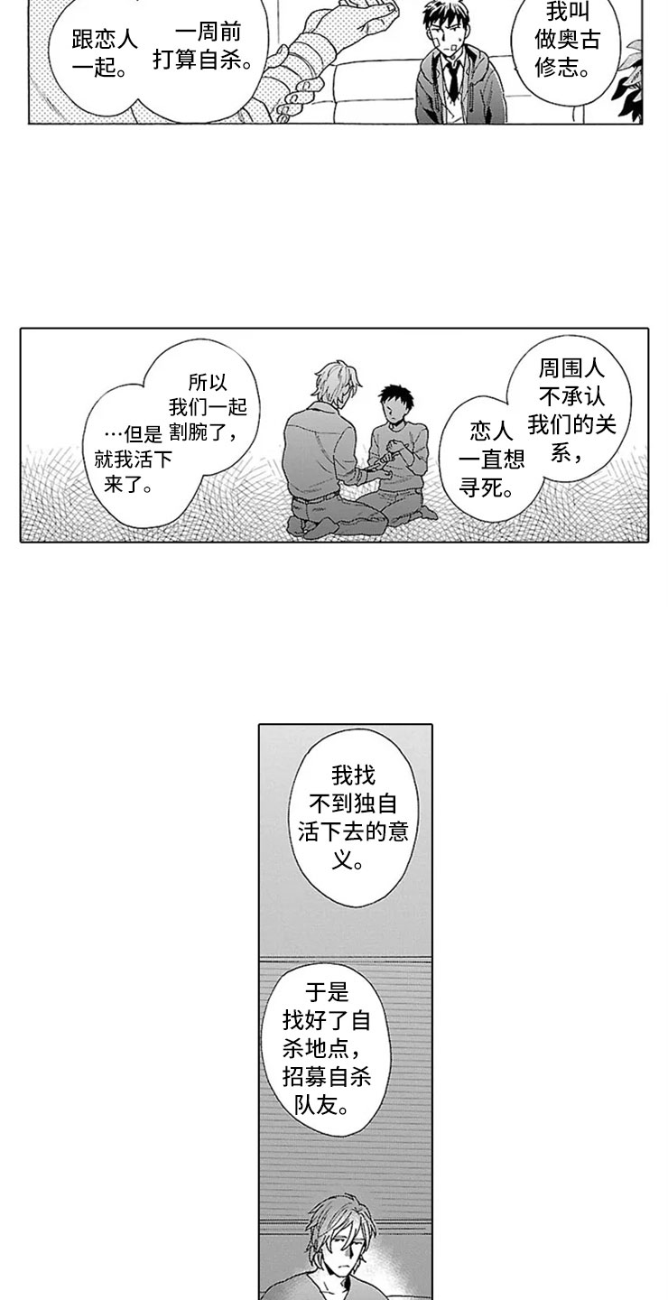 我们的相遇漫画,第15章：求死3图