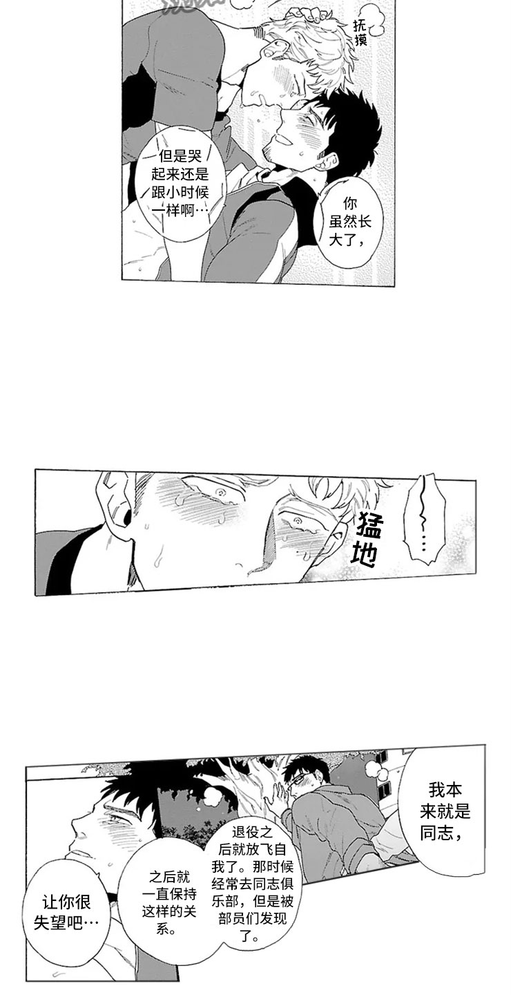 我们的相遇漫画,第4章：独占4图