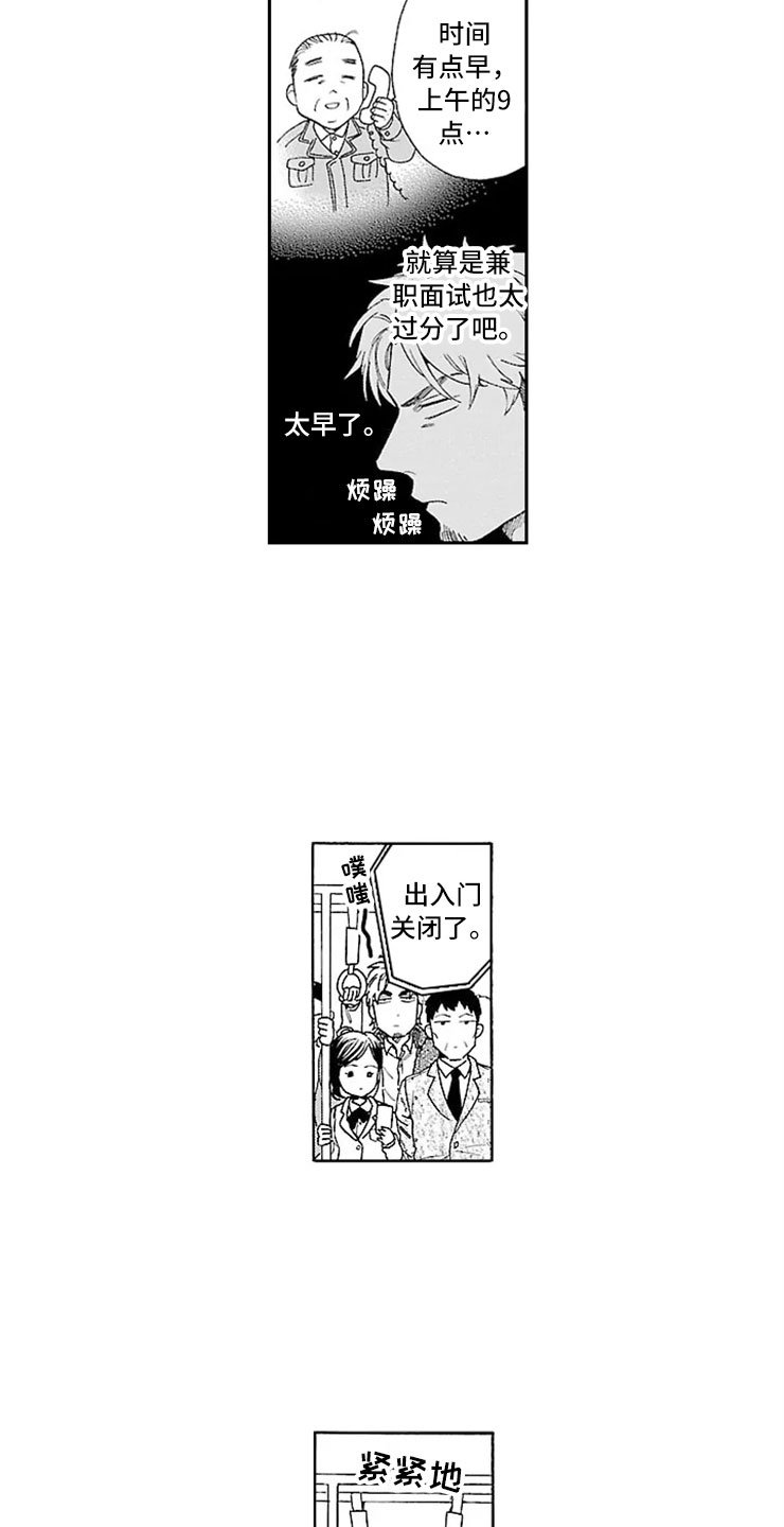 我们的相遇漫画,第1章：地铁美男2图