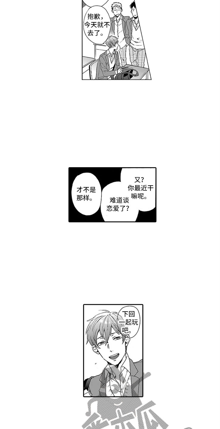我们的相遇漫画,第7章：趋同5图