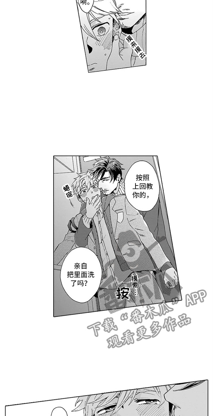 我们的相遇漫画,第10章：父子3图