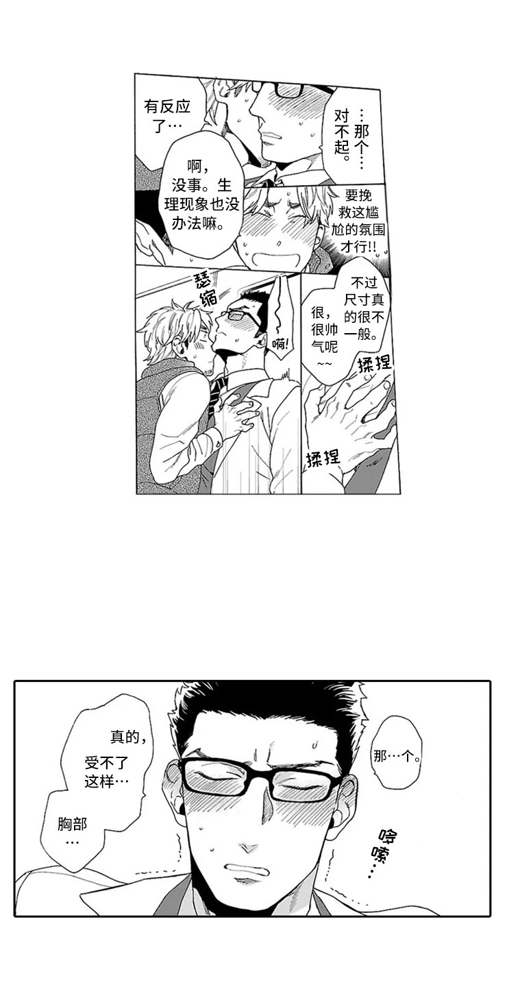 我们的相遇漫画,第2章：录取1图