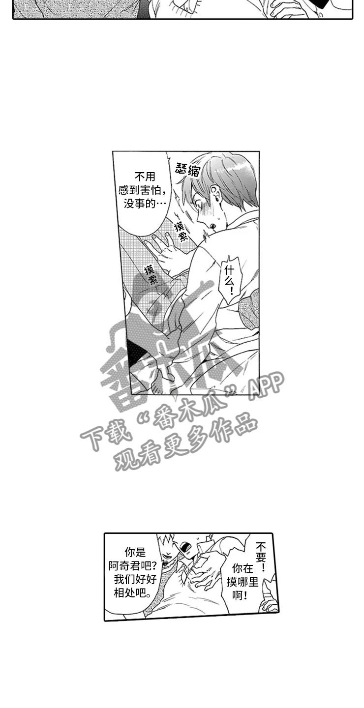 我们的相遇漫画,第7章：趋同5图