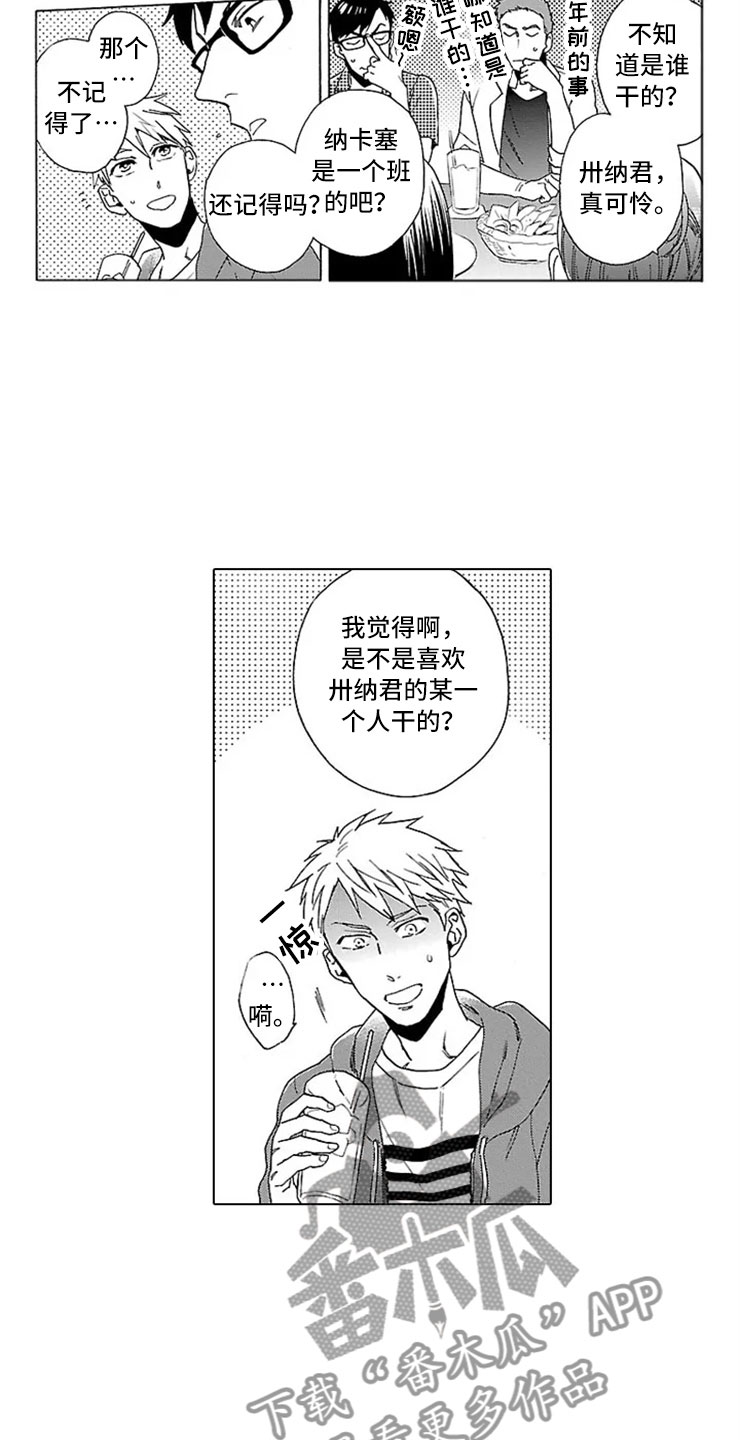 我们的相遇漫画,第19章：情书1图