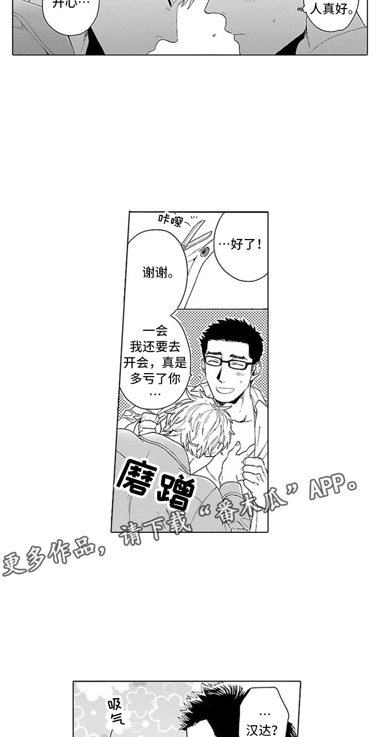 我们的相遇漫画,第21章：扣子2图