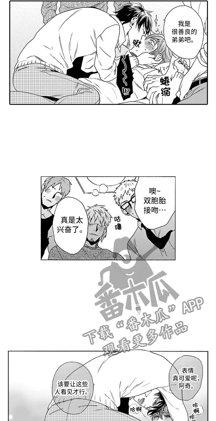 我们的相遇漫画,第7章：趋同2图