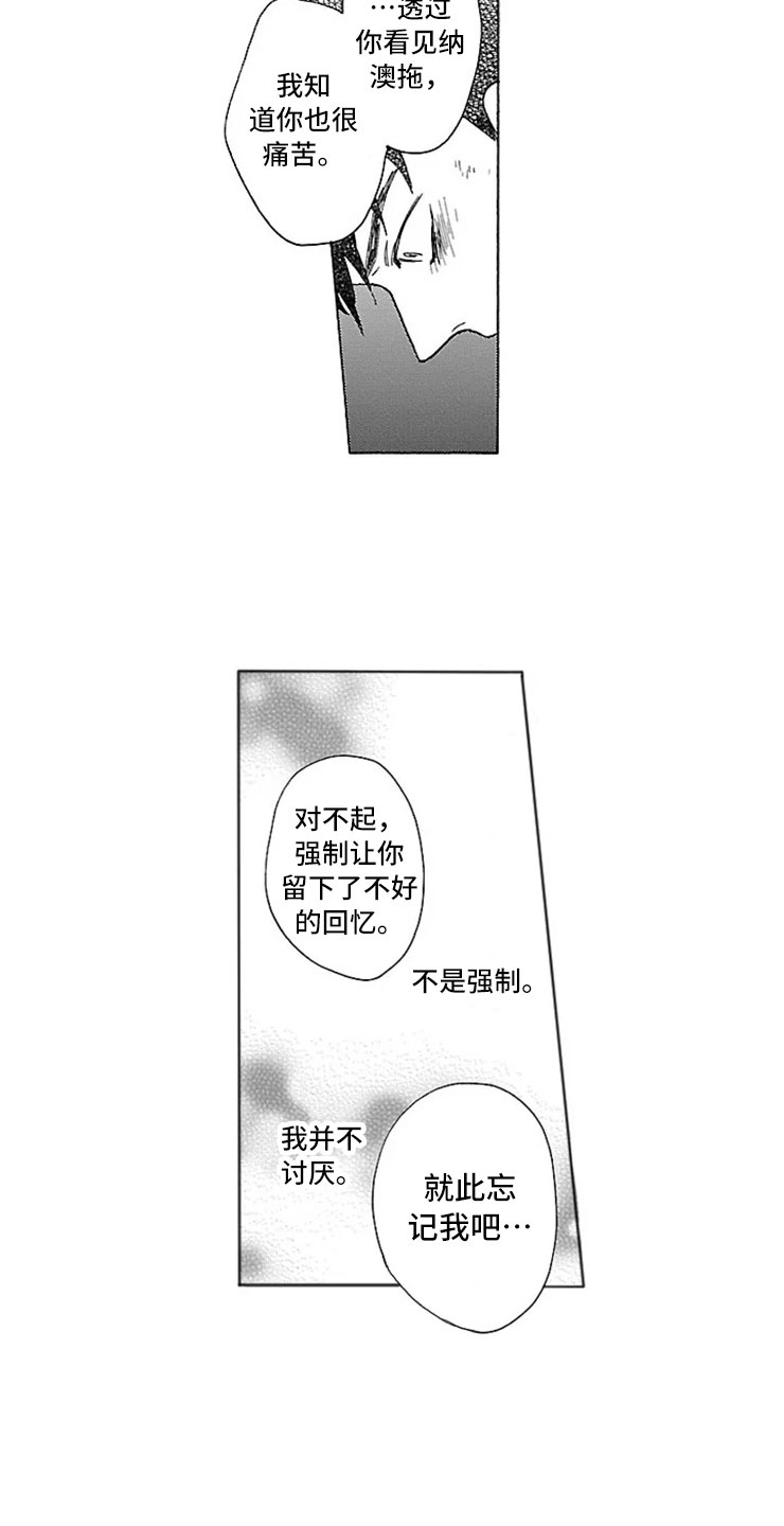 我们的相遇漫画,第17章：活下去4图