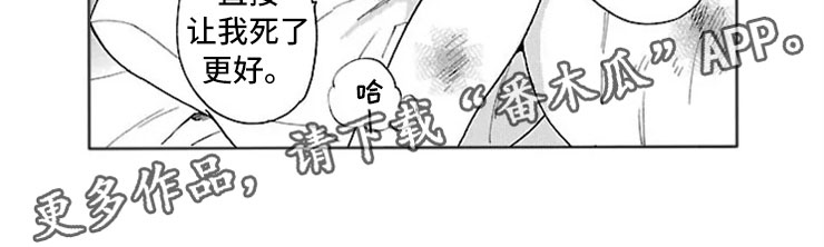 我们的相遇漫画,第15章：求死2图