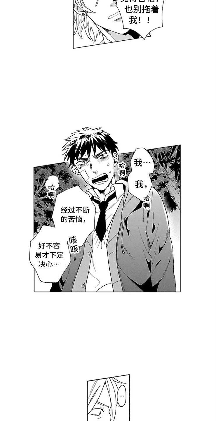 我们的相遇漫画,第14章：自杀网站1图