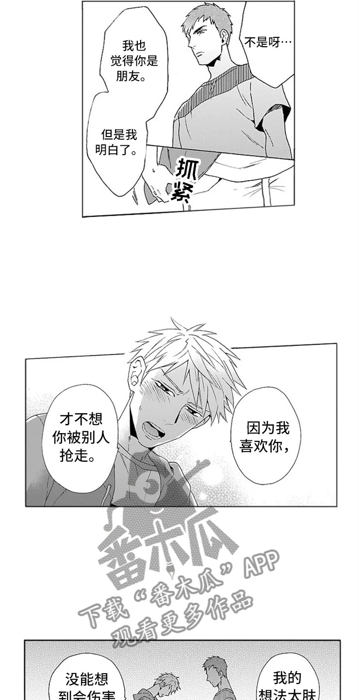 我们的相遇漫画,第20章：女装2图