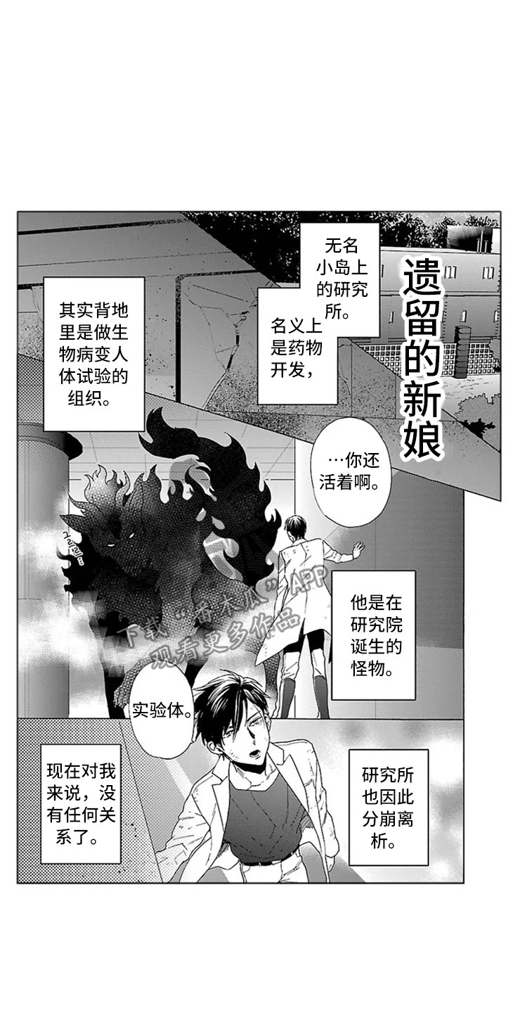 我们的相遇漫画,第12章：怪物4图