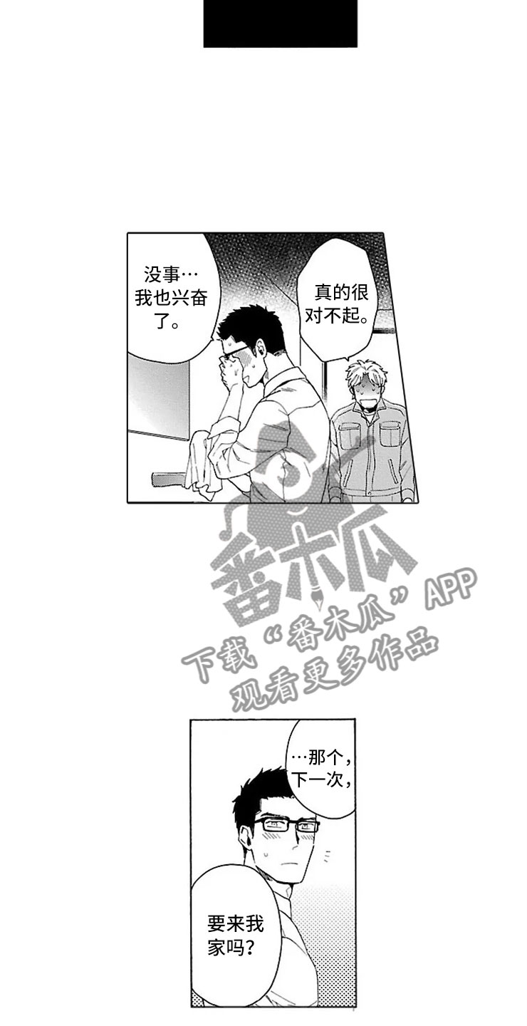 我们的相遇漫画,第22章：交往（完结）3图
