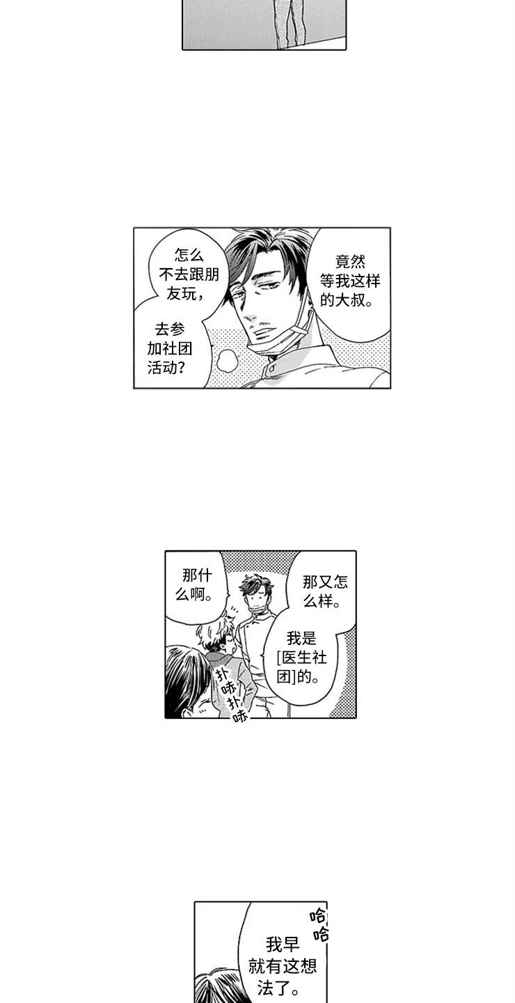 我们的相遇漫画,第9章：甜蜜的慌张5图
