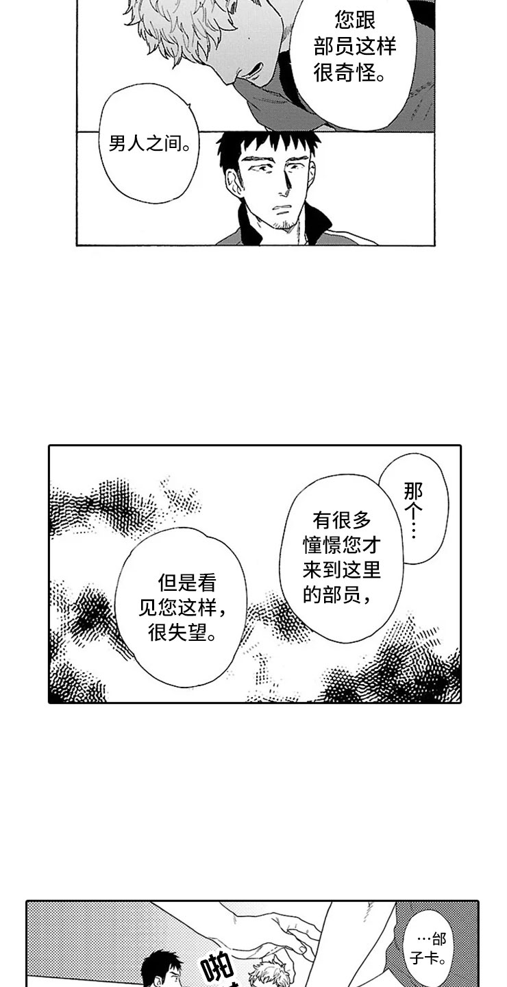 我们的相遇漫画,第3章：橄榄球部5图