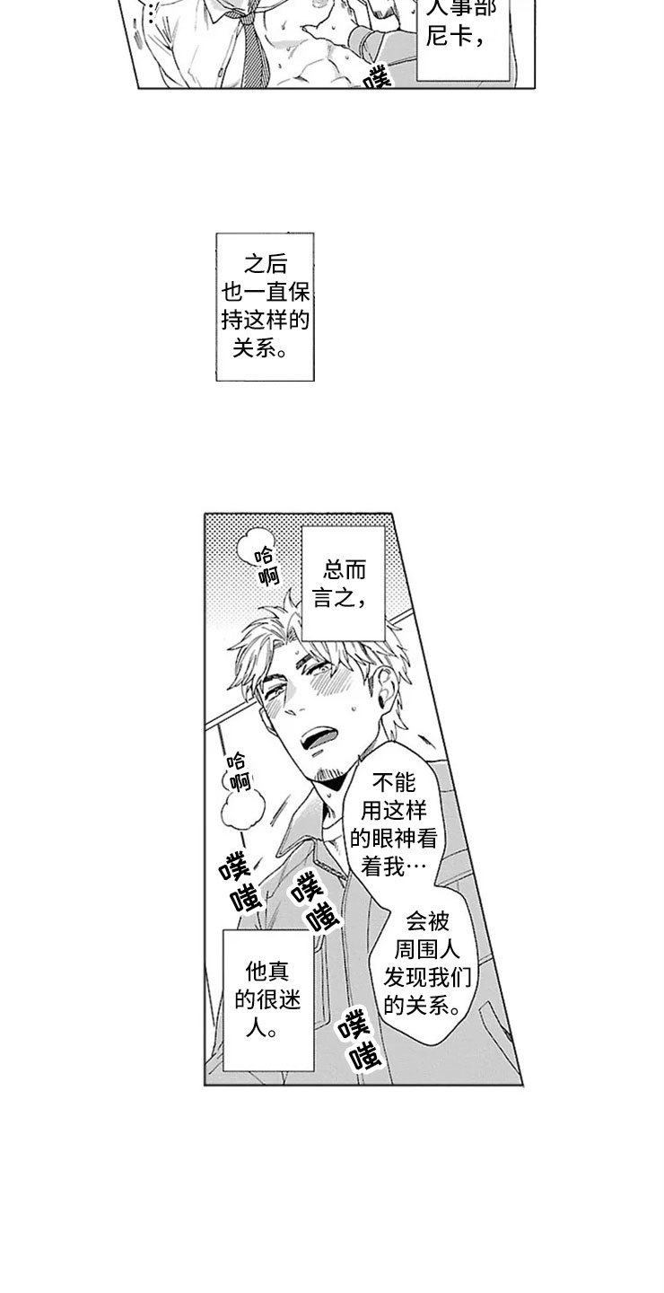 我们的相遇漫画,第21章：扣子3图