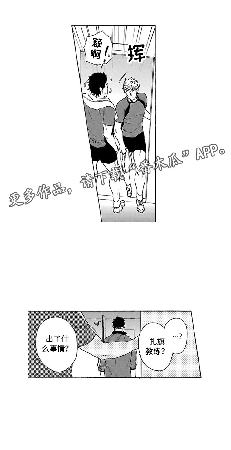 我们的相遇漫画,第4章：独占1图