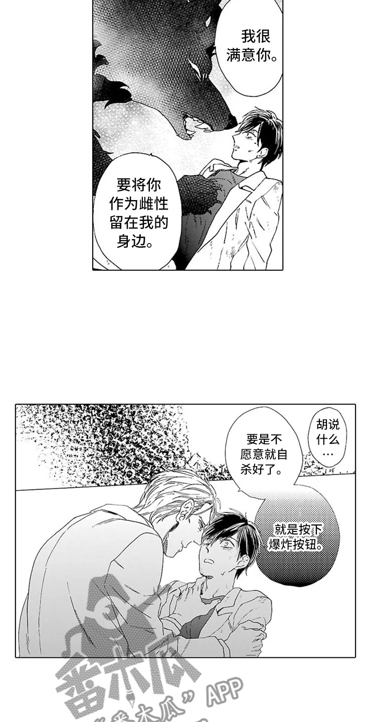 我们的相遇漫画,第14章：自杀网站5图