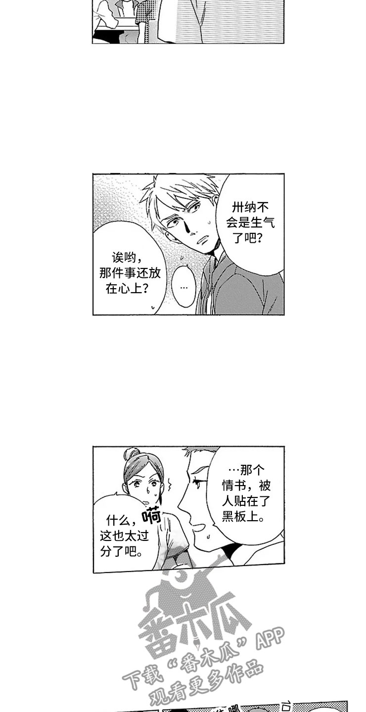 我们的相遇漫画,第19章：情书5图