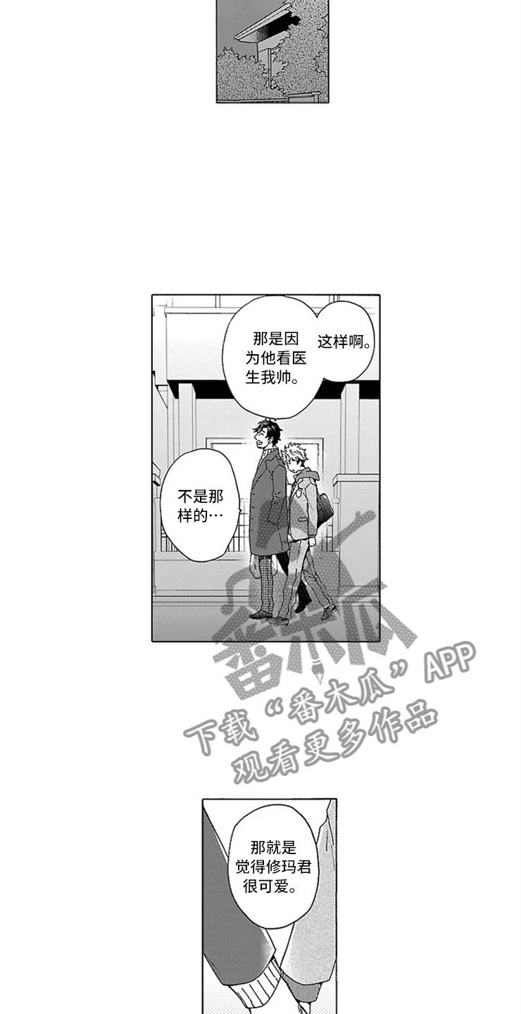 我们的相遇漫画,第9章：甜蜜的慌张3图