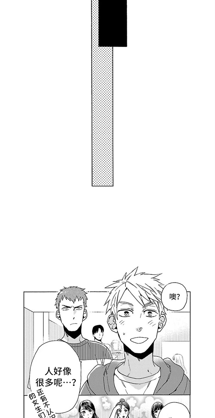 我们的相遇漫画,第18章：自在3图