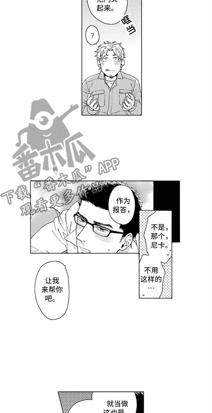 我们的相遇漫画,第22章：交往（完结）2图
