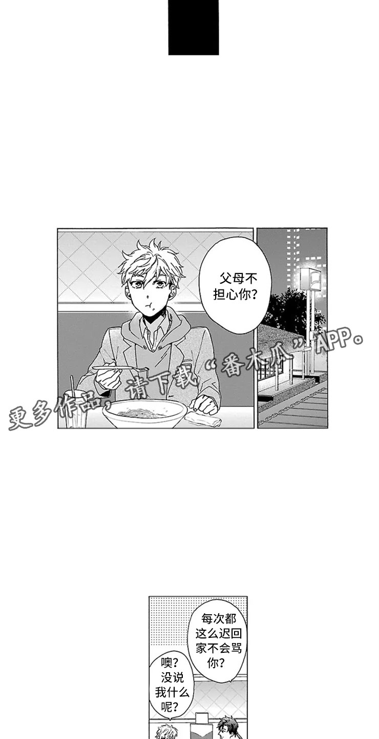 我们的相遇漫画,第10章：父子2图