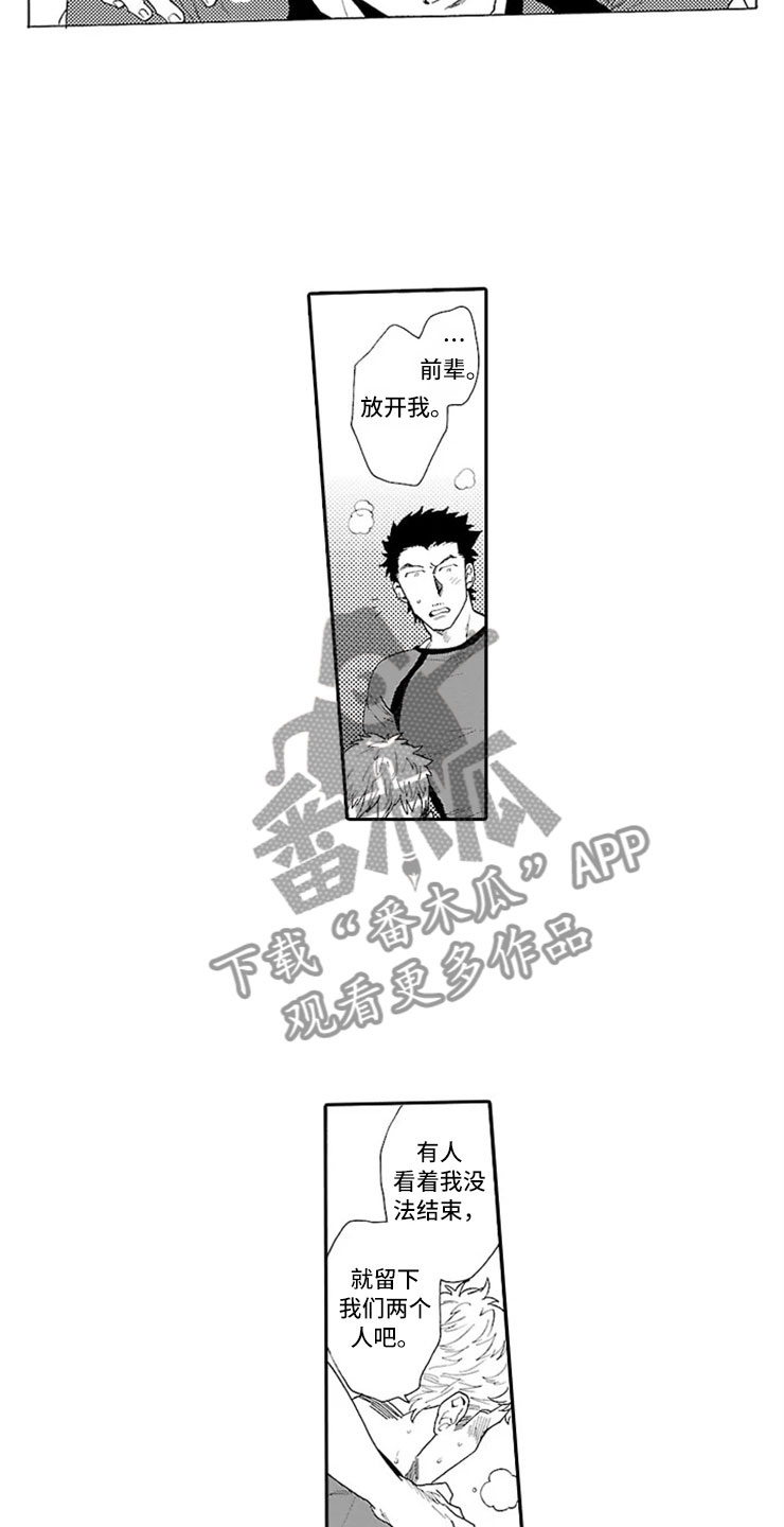 我们的相遇漫画,第4章：独占5图