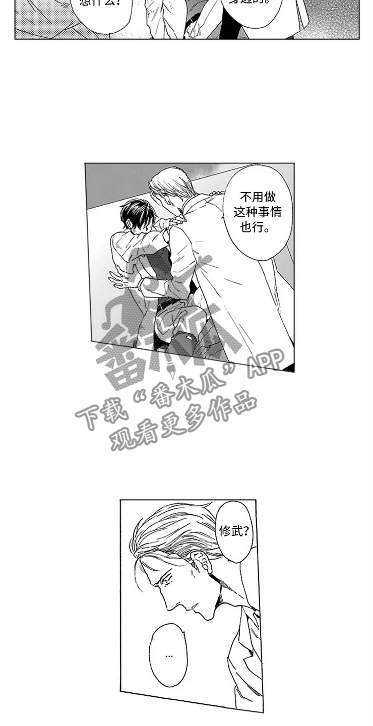 我们的相遇漫画,第13章：试验2图