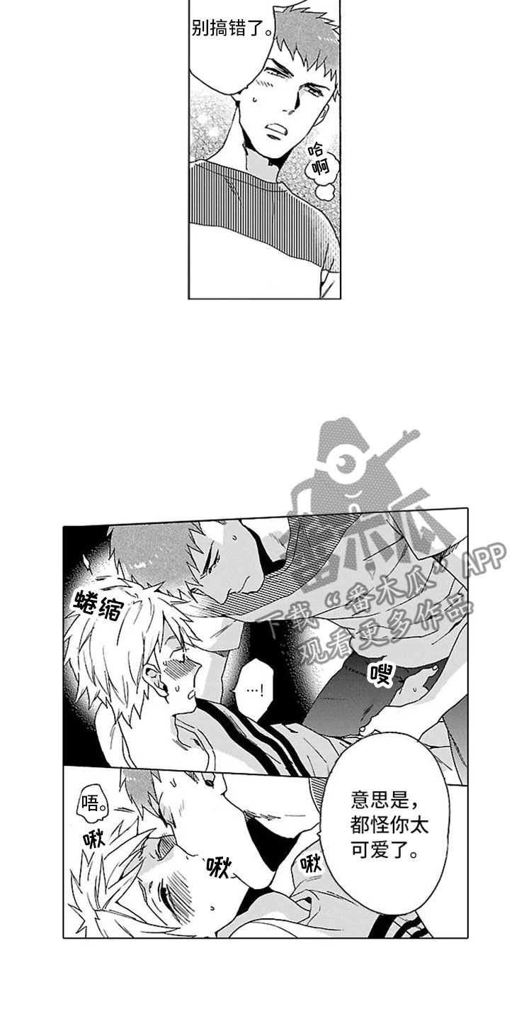 我们的相遇漫画,第20章：女装5图