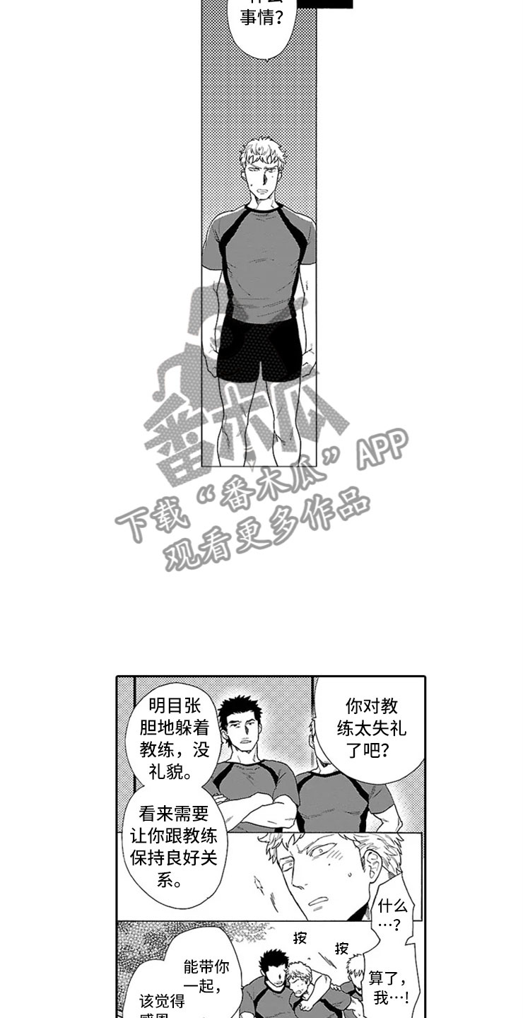 我们的相遇漫画,第4章：独占2图