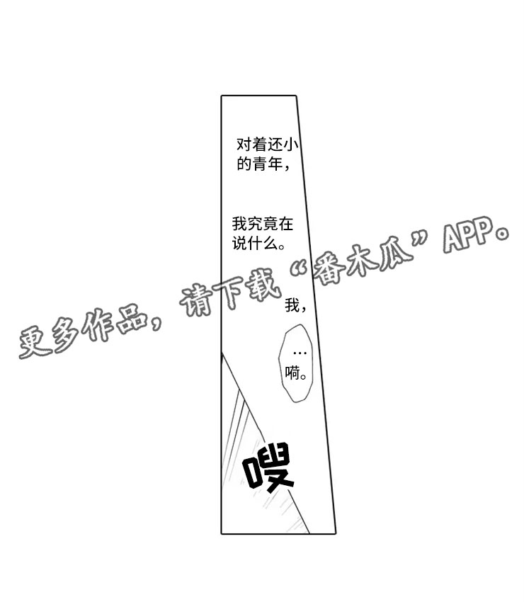 我们的相遇漫画,第11章：孩子1图