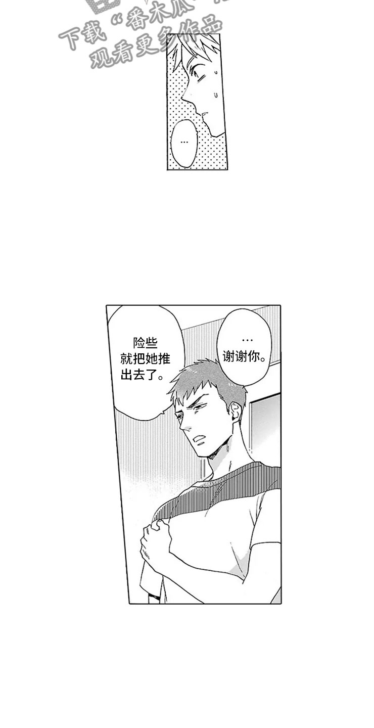 我们的相遇漫画,第19章：情书2图