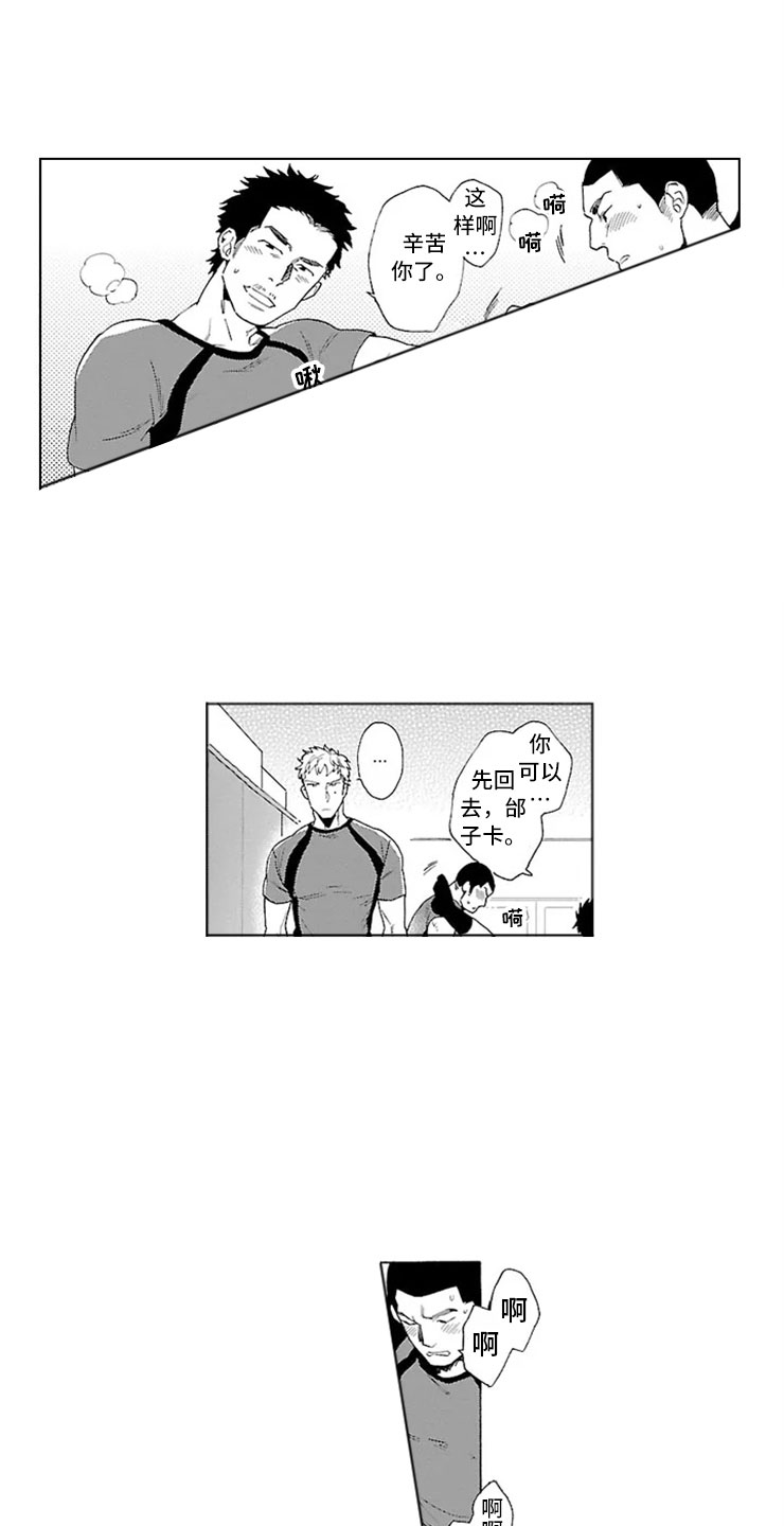 我们的相遇漫画,第3章：橄榄球部2图