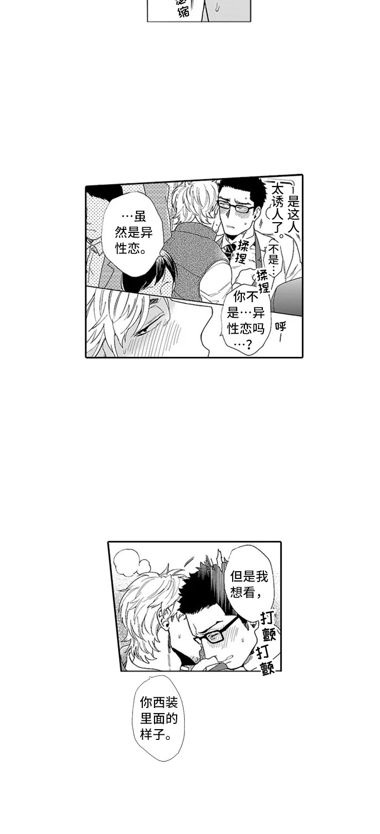 我们的相遇漫画,第2章：录取4图
