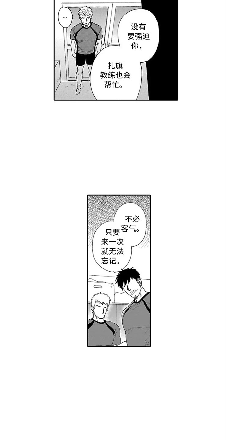 我们的相遇漫画,第3章：橄榄球部3图