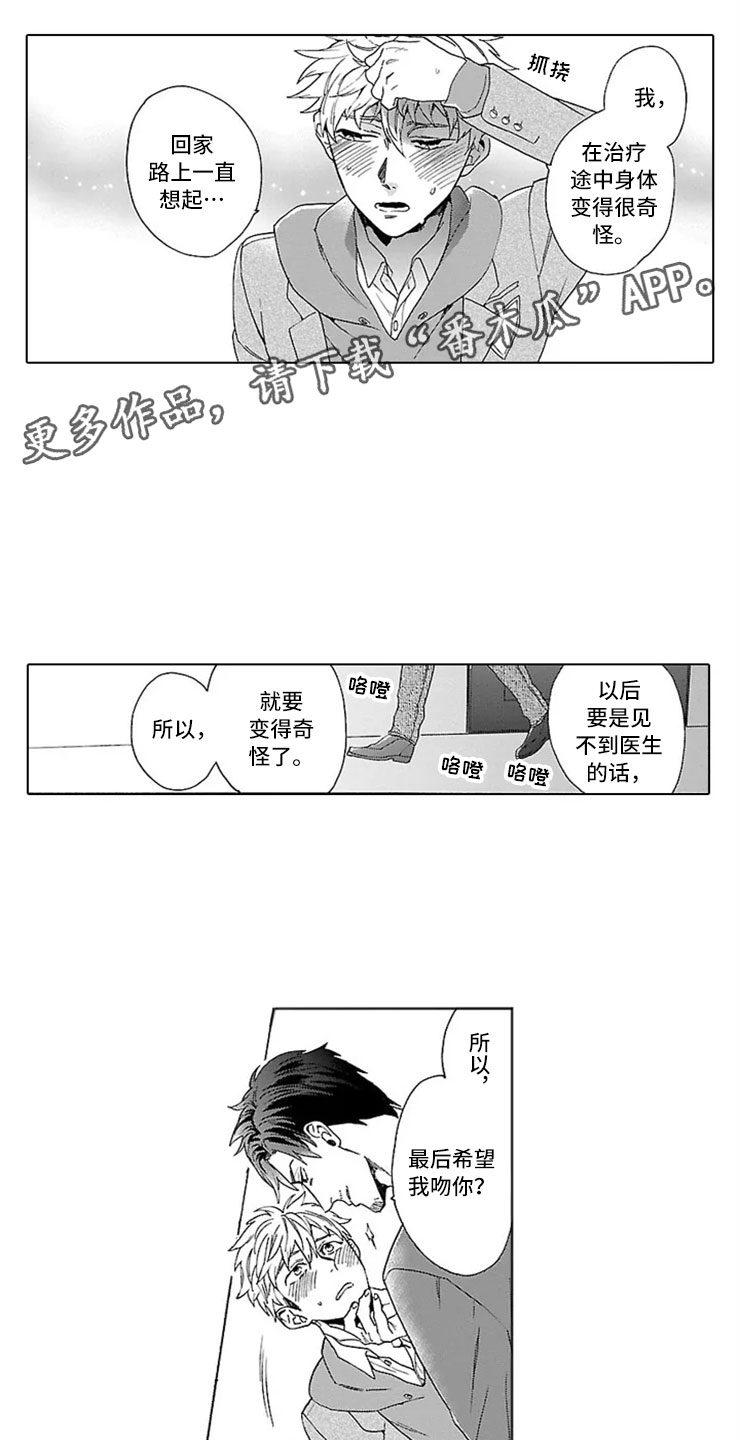 我们的相遇漫画,第9章：甜蜜的慌张1图