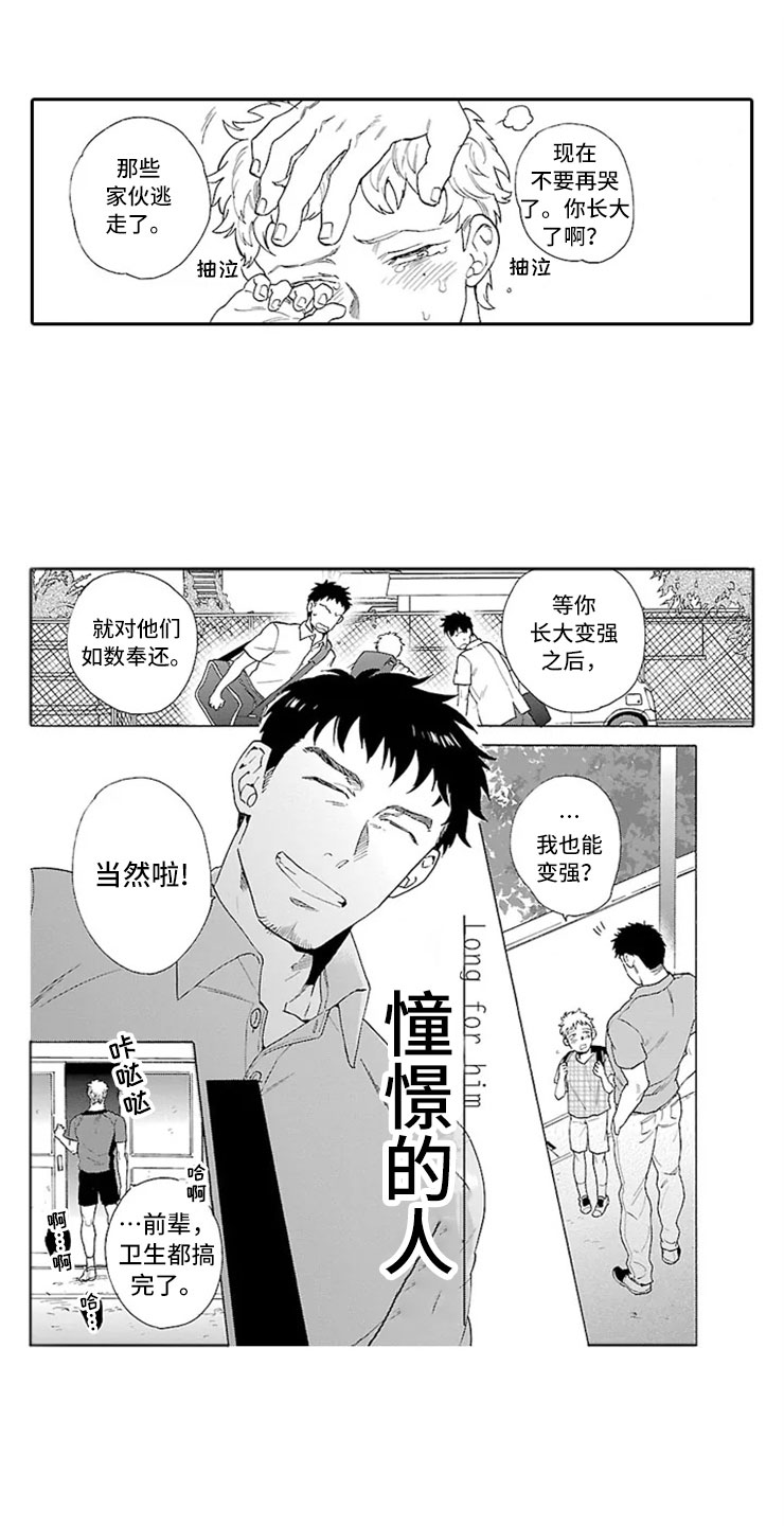 我们的相遇漫画,第3章：橄榄球部1图