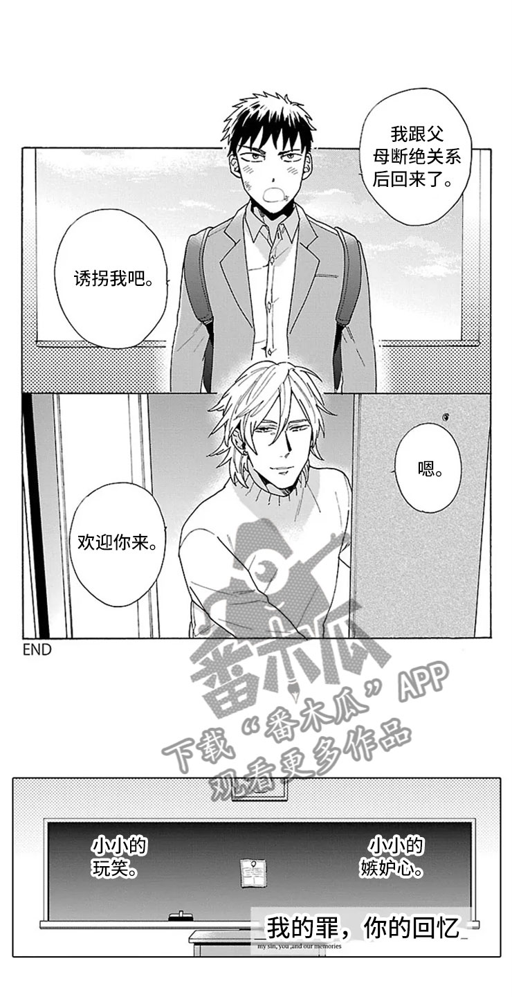 我们的相遇漫画,第17章：活下去4图