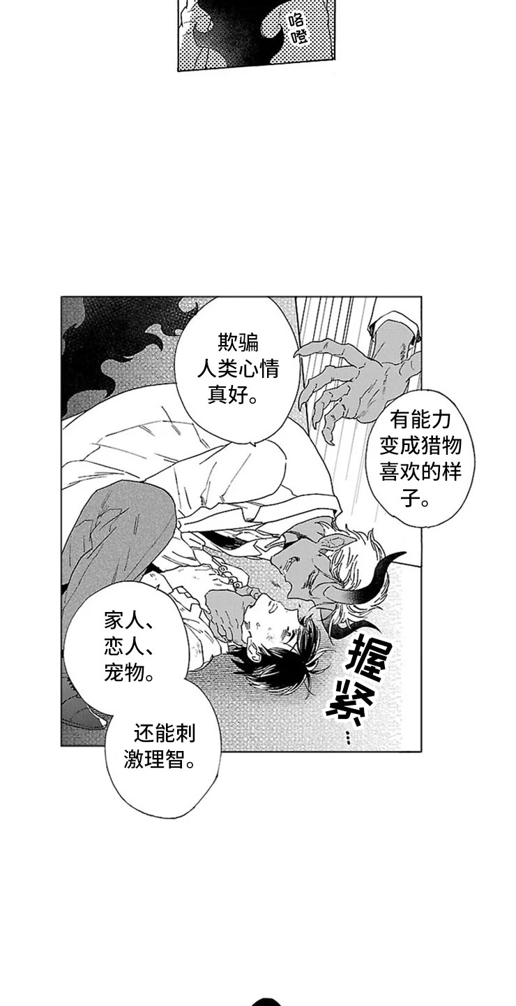 我们的相遇漫画,第13章：试验5图