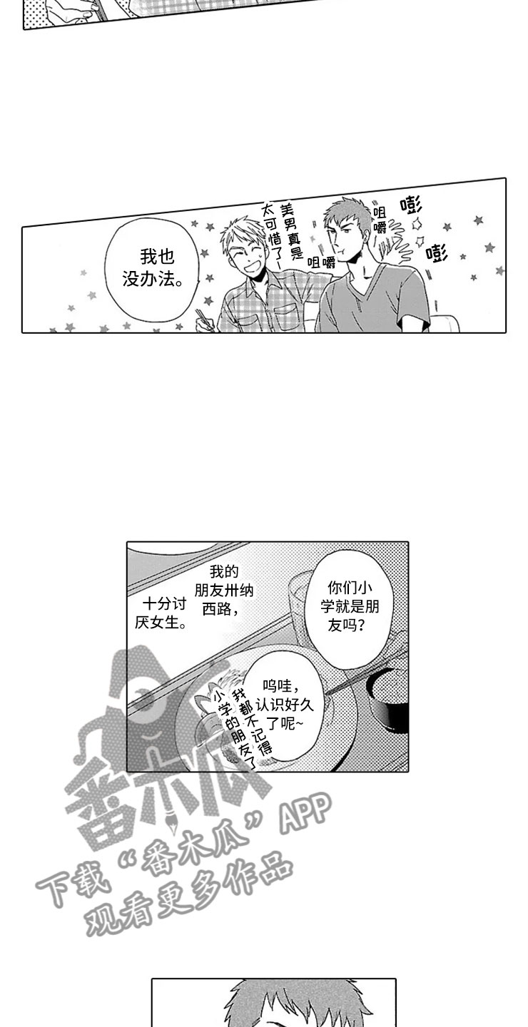 我们的相遇漫画,第17章：活下去2图