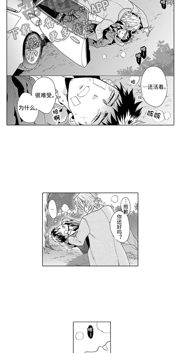 我们的相遇漫画,第14章：自杀网站3图
